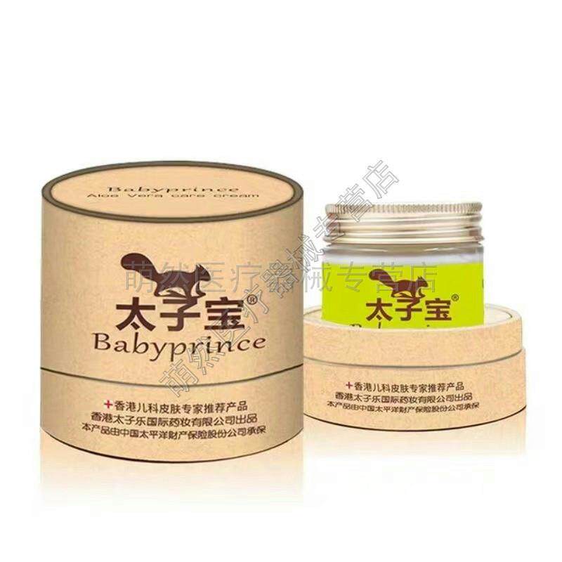 正品太子宝护臀膏婴幼儿童新生儿红屁屁湿红疹蚊虫叮咬芦荟护理