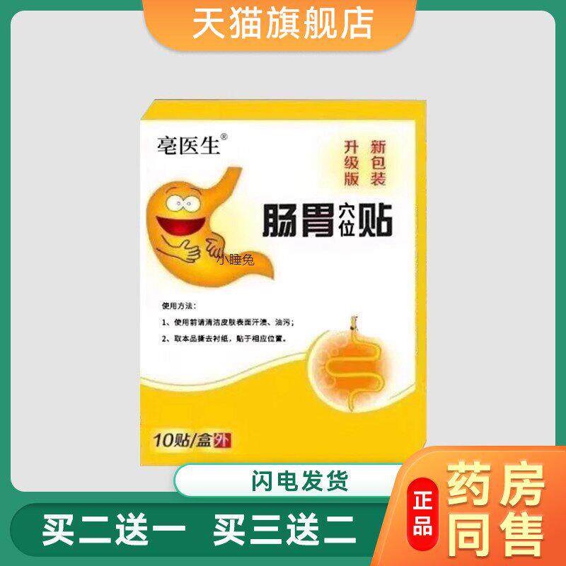 肚子胀气胃寒胃胀气腹胀肠胃胀痛放屁多便秘消化不良畅通胃灸贴