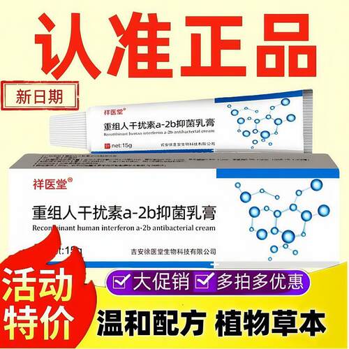 重组人干扰素a-2b抑菌凝胶乳膏温和配方正品a2b干扰素皮肤外用膏