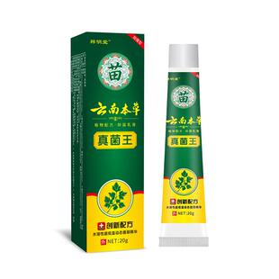 草祥堂云明YEF南本真菌王膏软/喷剂
