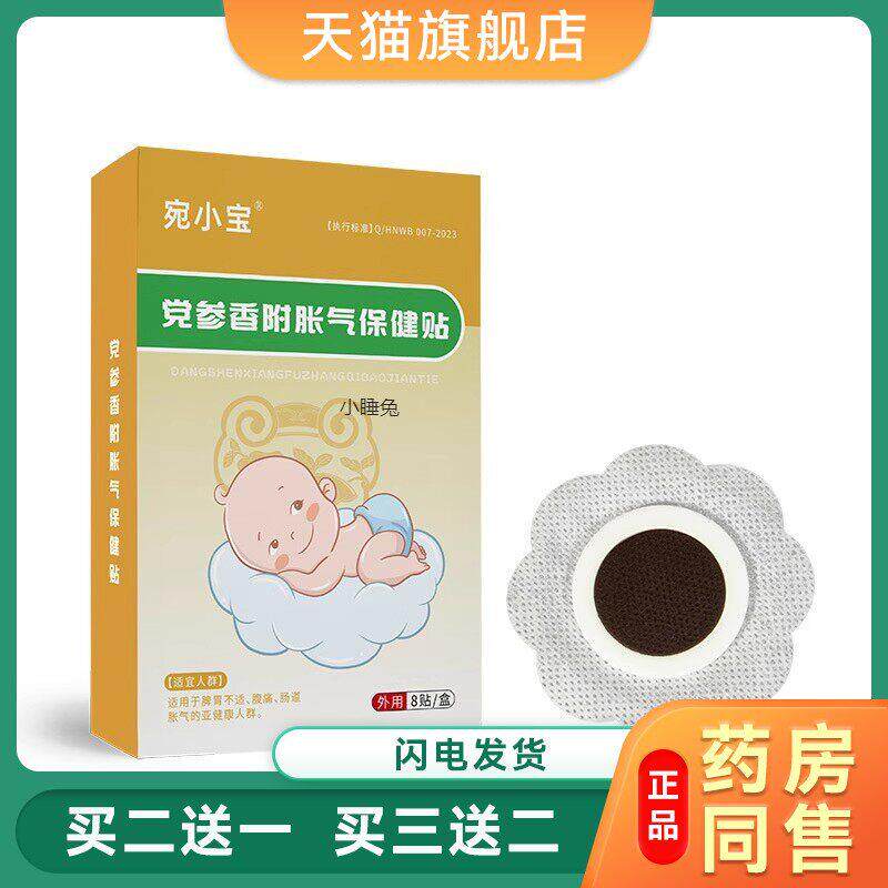 小孩贴宝宝积食胀气肚脐贴