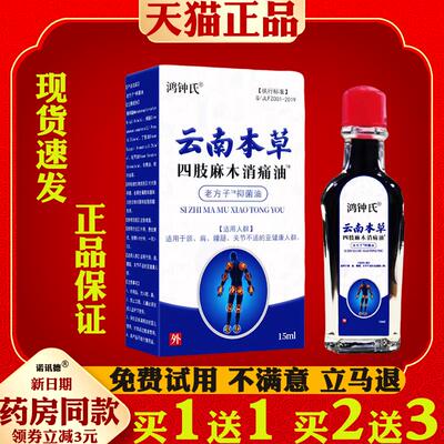 鸿钟 钟氏中老年四肢麻木通络油腰腿酸痛舒筋活络麻木无力