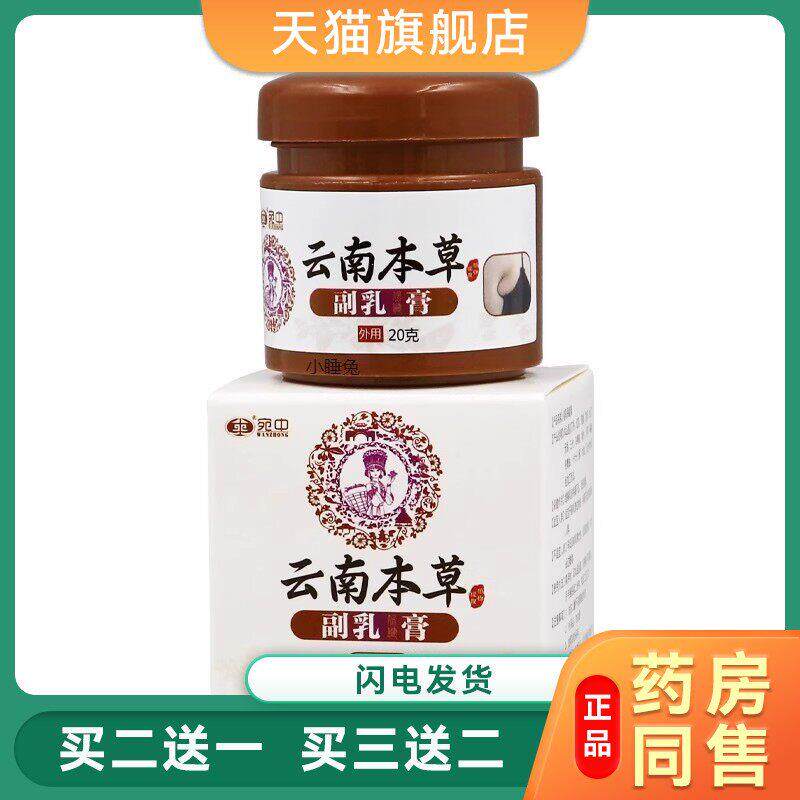 乳腺结节消瘤散结贴膏乳腺纤维瘤硬块乳房小叶增生肿胀疼痛冷敷膏