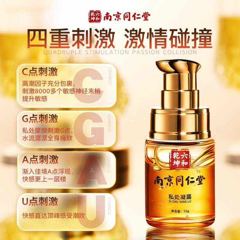 同仁堂性增强事欲望润滑油高潮妻夫用品MWP房液成人私处爽滑剂女u