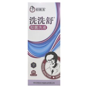 好医生洗洗舒抑菌洗液【天猫正品】妇科男女用 150ml洗液