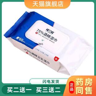 可兰哆酒精湿巾高浓度可点燃酒精棉片消毒湿纸巾
