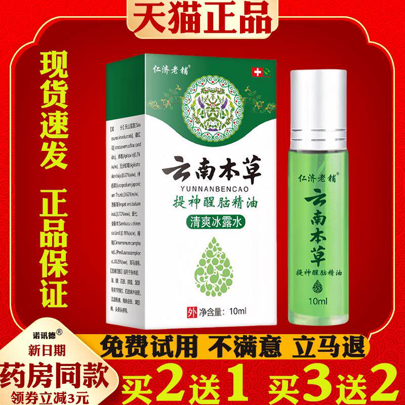 仁济老铺提神醒脑精油清爽冰露水棒学生熬夜打瞌睡开 车晕车清凉