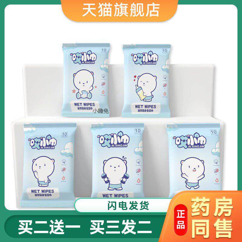 10片装湿纸巾清洁湿巾婴儿十片抽一次性无纺布湿巾纸小包网店礼品