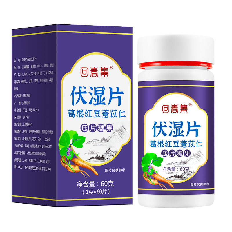 回春集伏湿片葛根红豆薏苡仁压片糖果便携易吸收