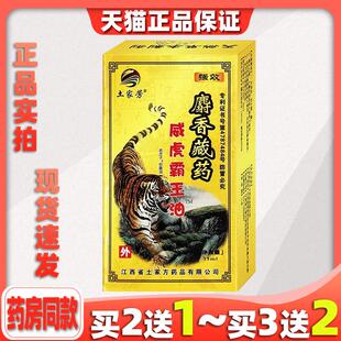 【天猫正品】土家芳麝香藏药威虎霸王油颈肩关节活络油15ml/瓶