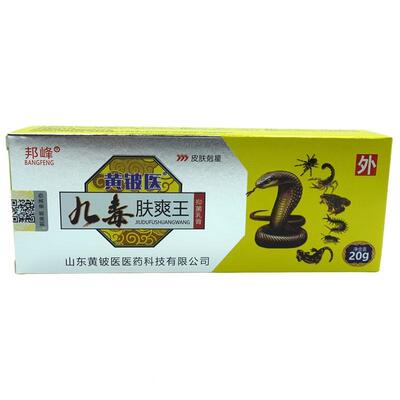 邦软峰黄铍RGJ医九毒菌肤爽王抑2乳膏0g/支皮肤外用抑菌膏