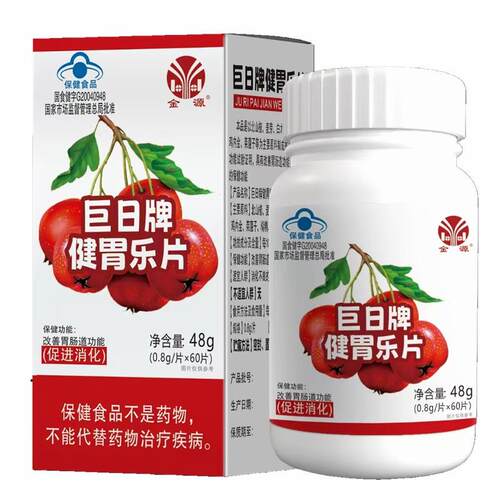 金源巨日牌健胃乐片改善胃肠道功能促进消化60粒/盒消化不良