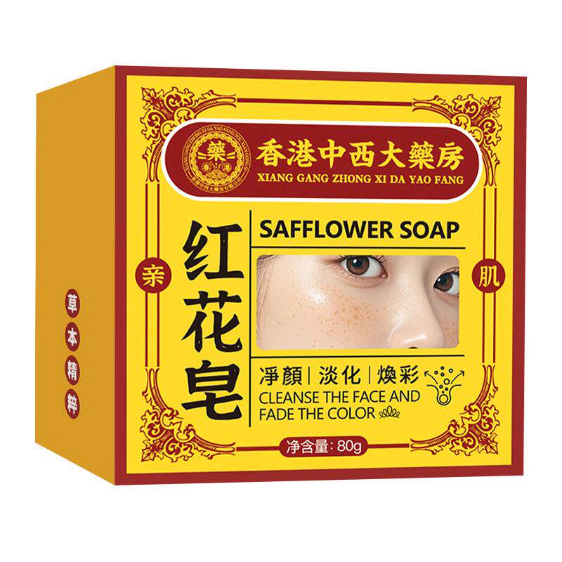 香港中西大药房红花皂手工皂亮肤断黑色素净螨洁面沐浴洗脸冷制皂