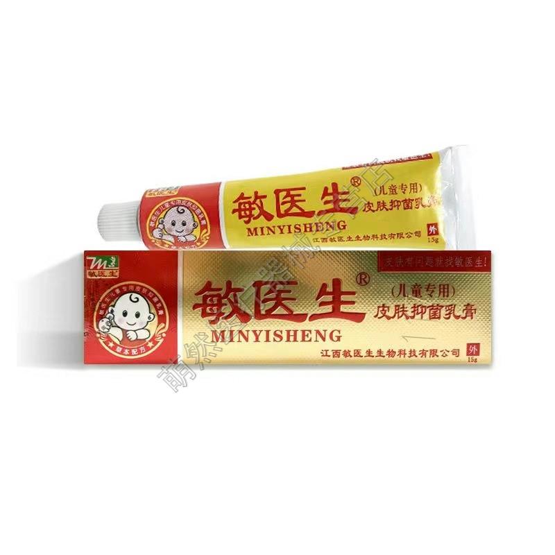 天猫正品】敏医生皮肤抑菌乳膏15g儿童宝宝皮肤外用图片