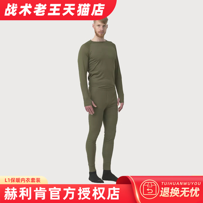 赫利肯速干L1排汗保暖内衣裤套装