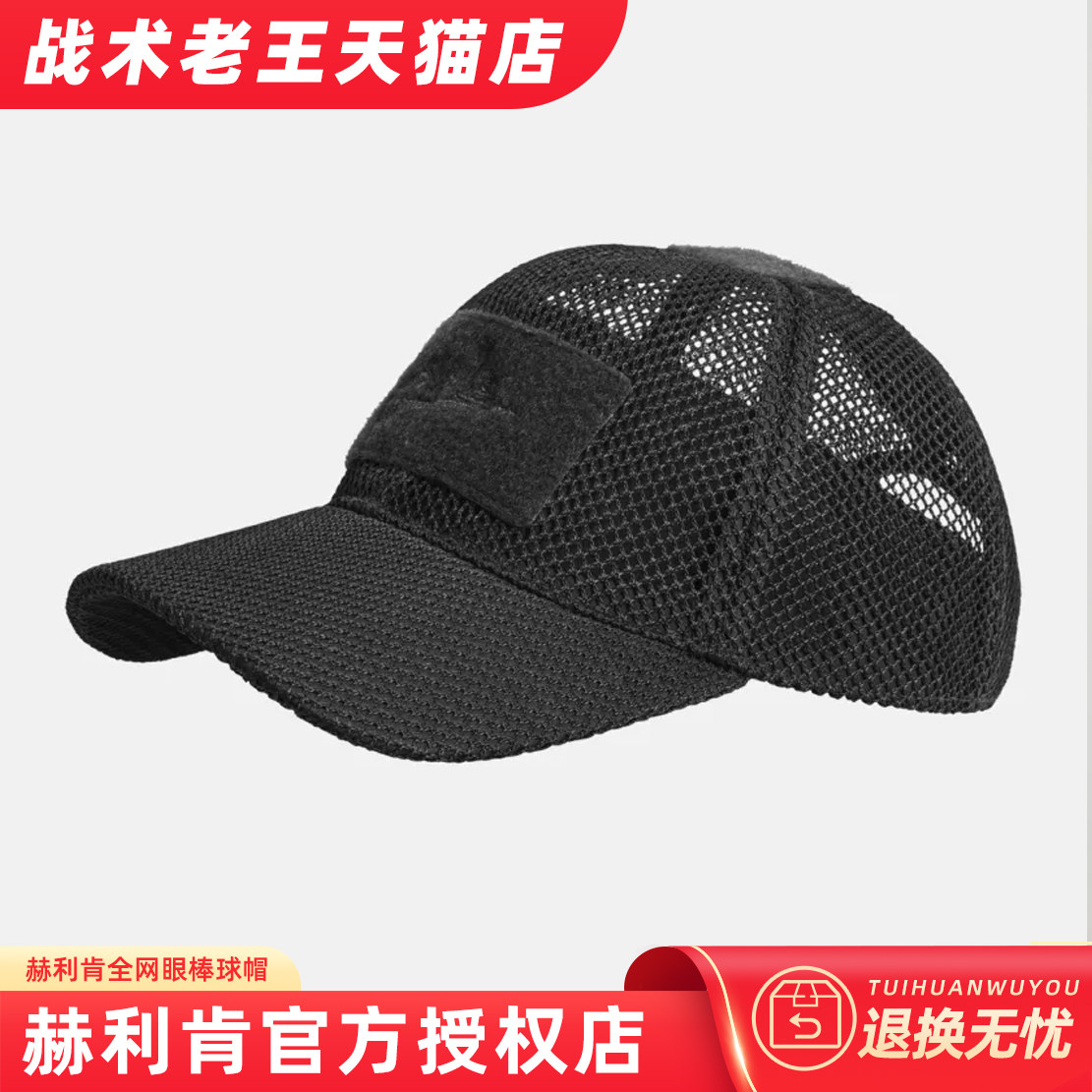 Helikon赫利肯帽子男全网眼棒球帽夏季遮阳帽户外半网透气鸭舌帽