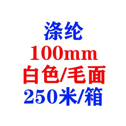 全涤纶D级魔术贴现货整箱起订更Y优惠粘扣带