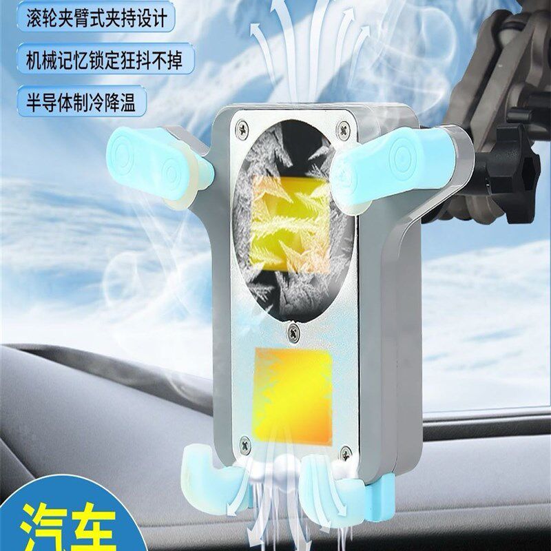 汽车手机散热器半导体制冷有u线快充汽车手机座无线充电制冷25新