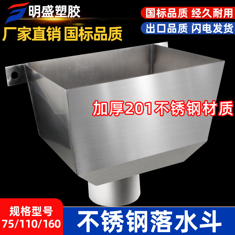 不锈钢落水斗 漏水斗侧墙铁固定排水管110方形接水槽雨水斗下水口