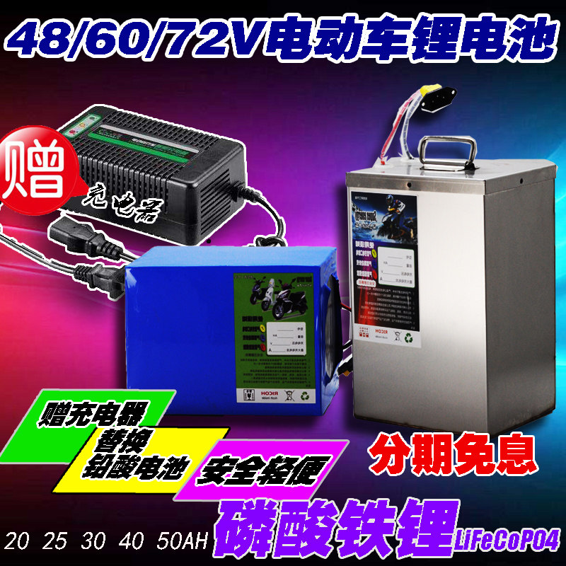 电动车锂电池60v20ah磷酸铁t锂48v60v64v72v20ah电动机车三轮车甩