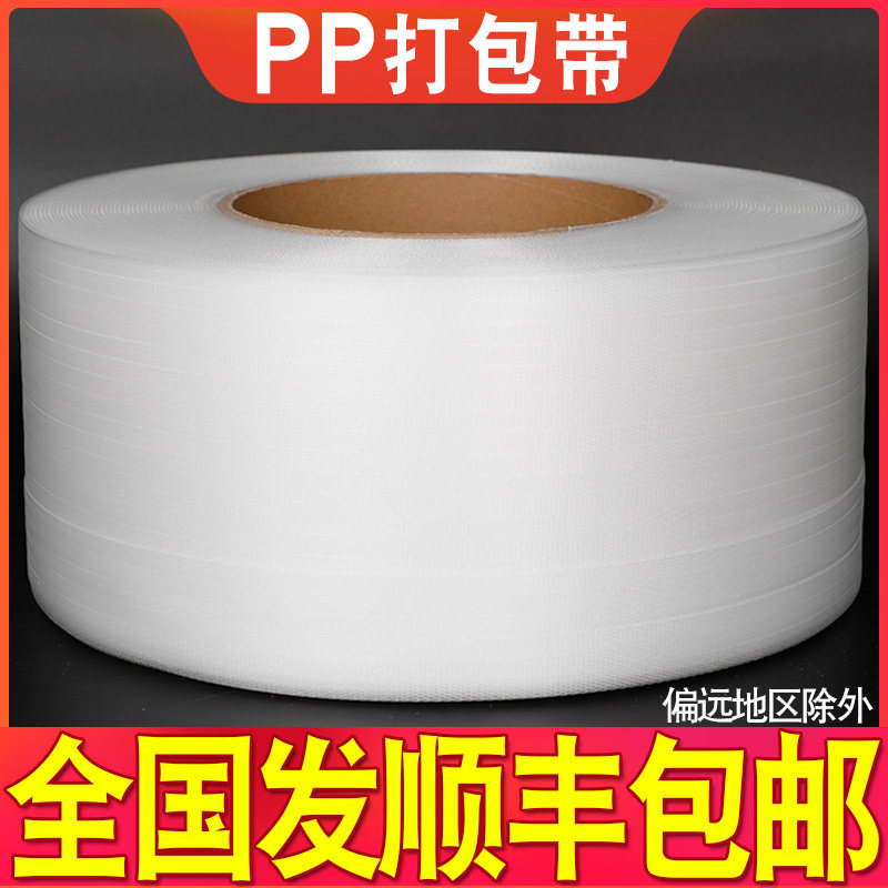 打包带手工包装带pp塑料带w条白色透明捆绑带手用机用全自动热熔