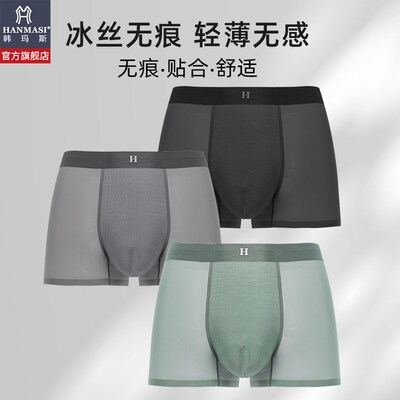 韩玛斯内裤男夏季冰丝无痕平角裤凉感透气薄款四角裤短裤头H21116