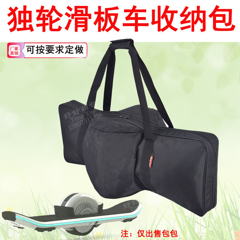 1552电动独轮滑板车手提包代步电动无杆平衡车便携收纳袋定制订做