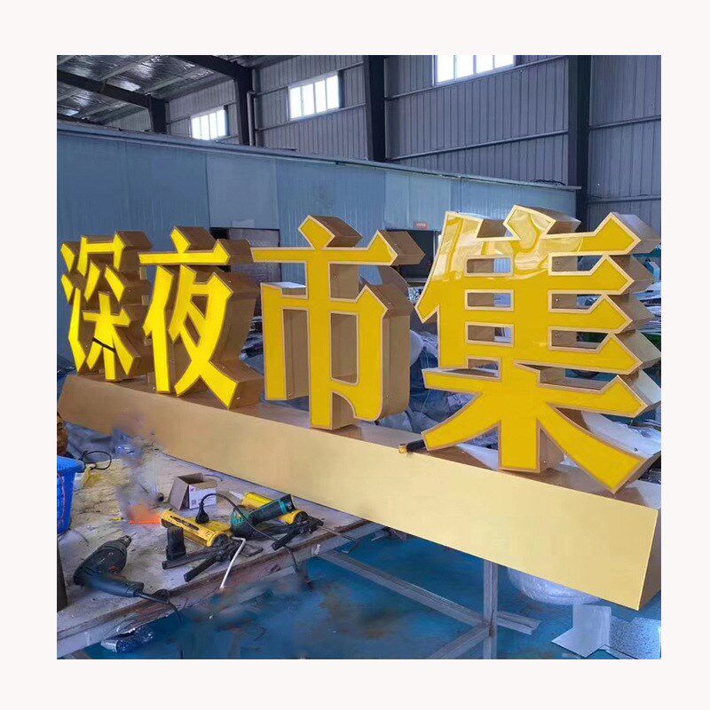 户外不锈钢双面立体字 大型金属烤漆斜坡字 公S园小区落地景观字