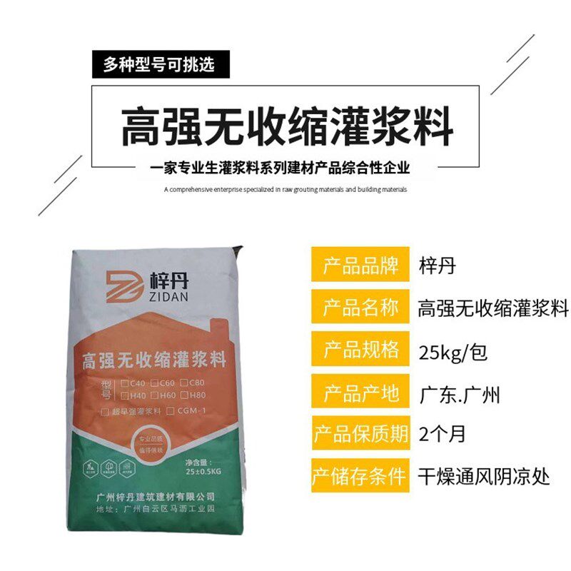 高强无收b缩灌浆料C60C40C80设备基础二次灌浆料自流平灌浆料