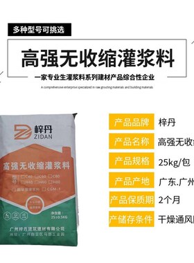 高强无收b缩灌浆料C60C40C80设备基础二次灌浆料自流平灌浆料