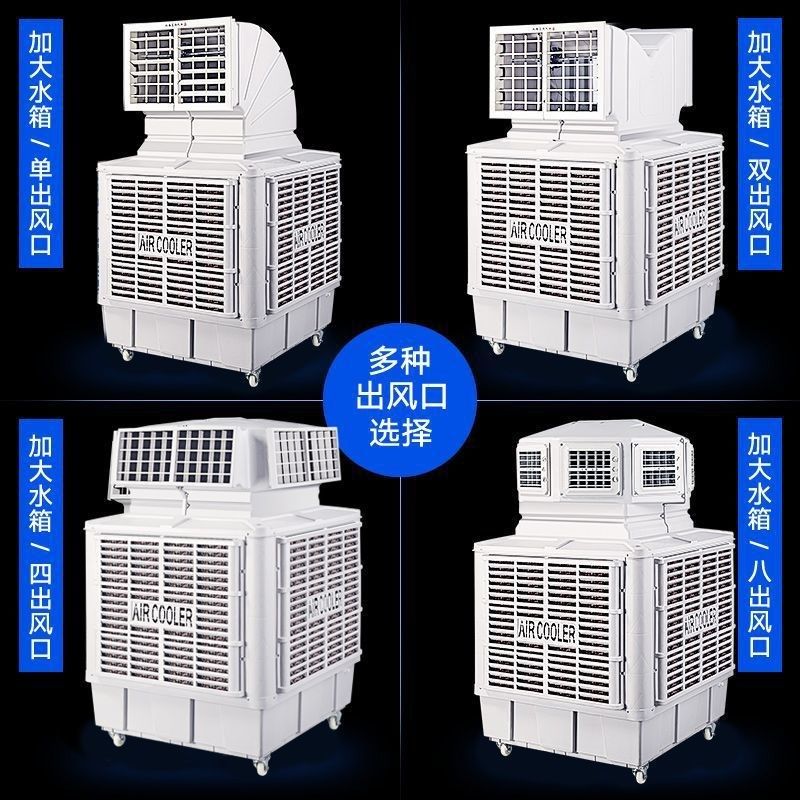 工业冷风机工厂车间网p吧移动冷气扇畜牧养殖蒸发式环保水冷空调
