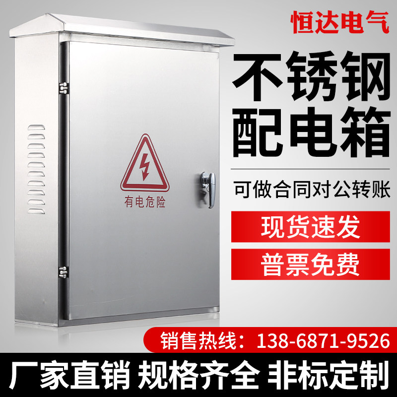 户外不锈钢配电箱室外防水防雨箱控制箱监控箱600P*500*25电控箱