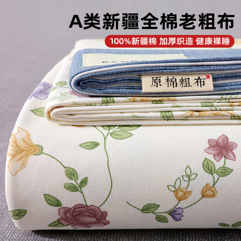 加厚新疆老粗布床单单p件夏季凉感100全棉儿童婴儿被单三件套