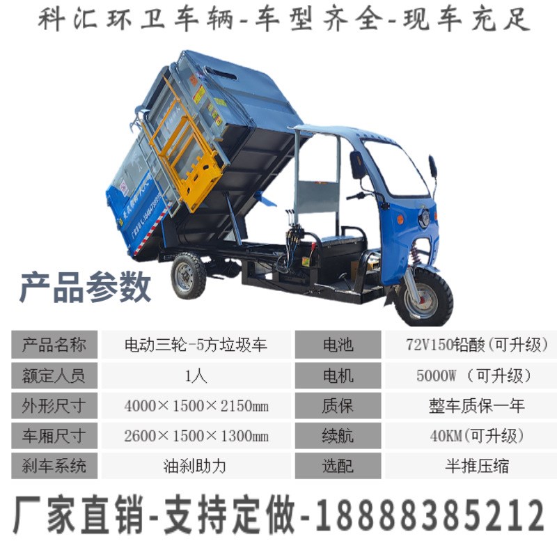 小型电动垃圾车三轮四轮自卸式垃圾E清运车物业小区生活垃圾转运