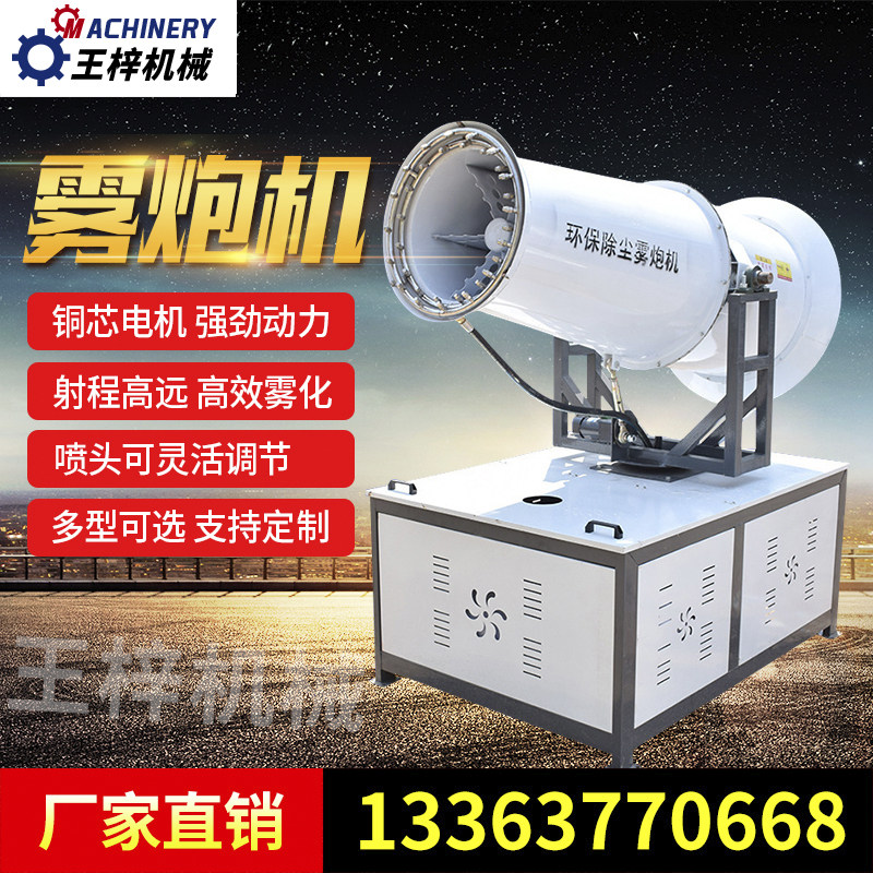 雾炮机工地雾炮机防尘雾炮x机高射程喷头 工地环保除尘雾炮机