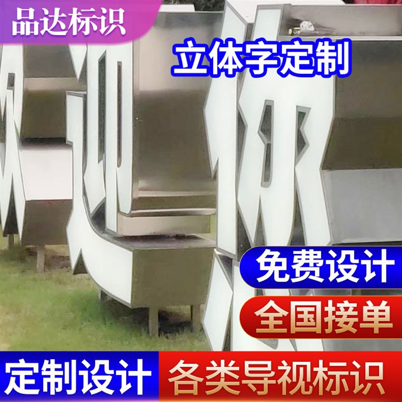 装饰宣传发光字楼盘围挡字公司企业形象不锈钢镀U锌板双面立体字
