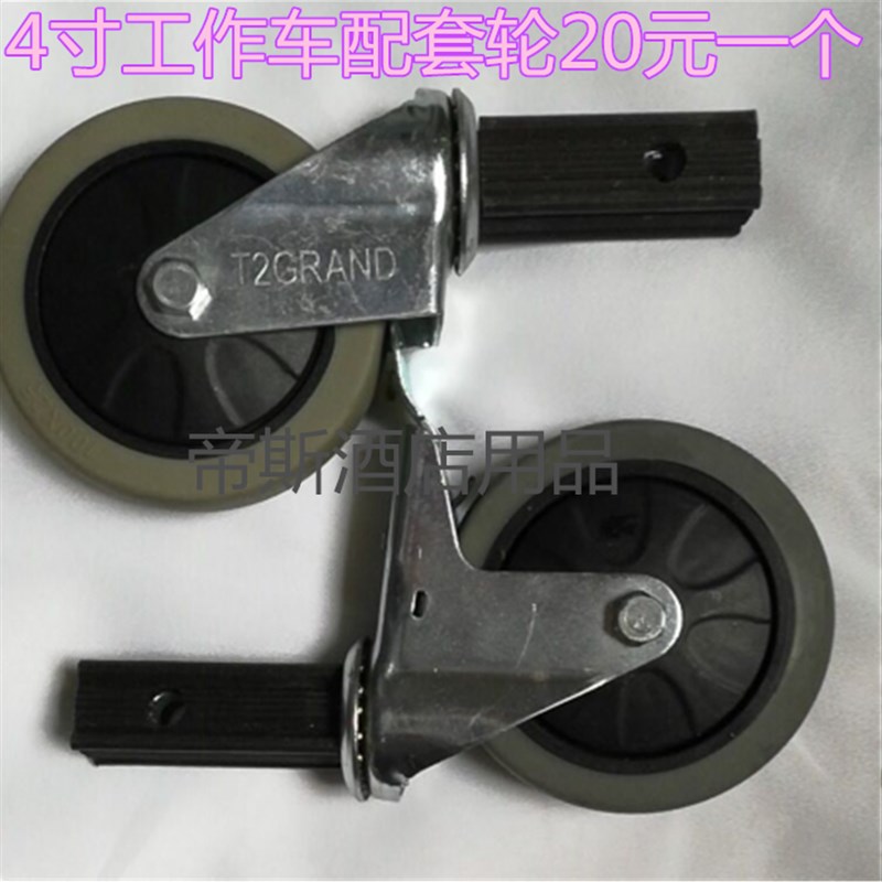 工具车轮子4英寸静n音轮餐车轮收碗车轮酒水车轮10公分静音轮子