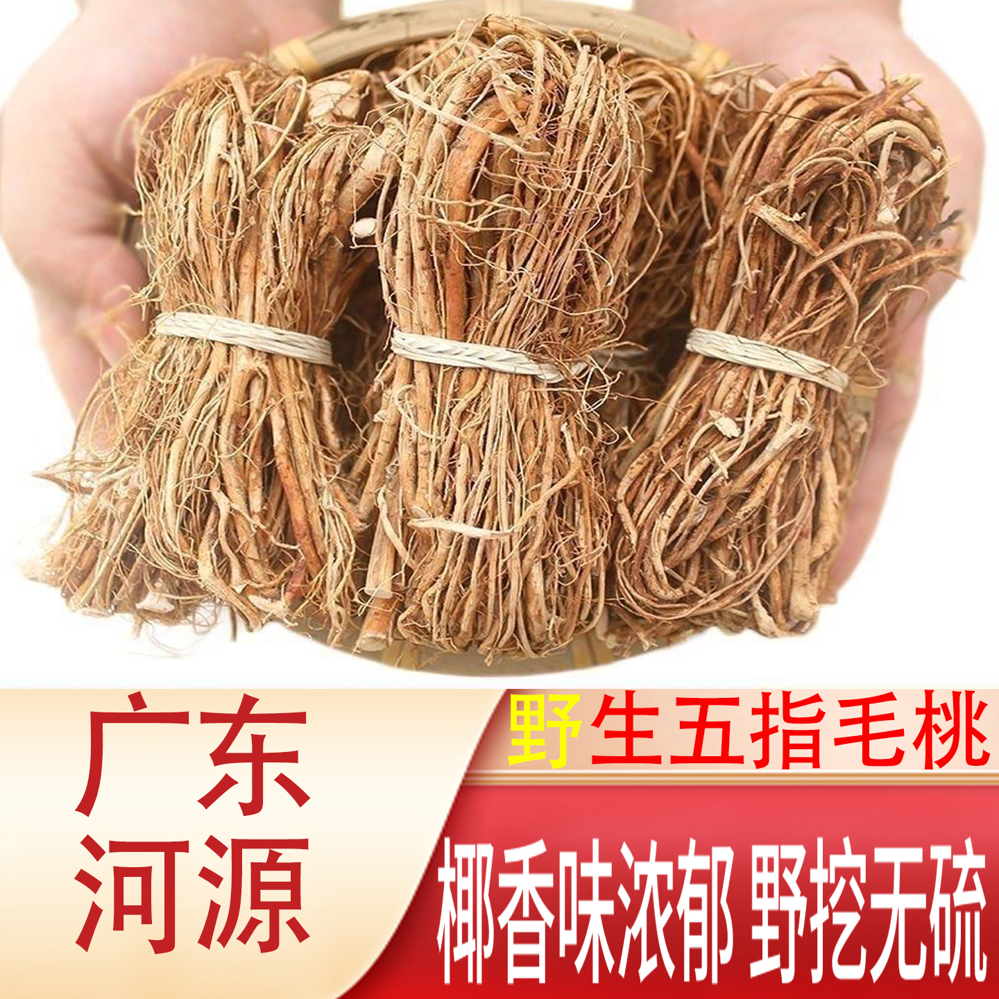 正宗野生五指毛根煲汤材料五指毛桃中段新鲜干货可搭土茯苓牛大力