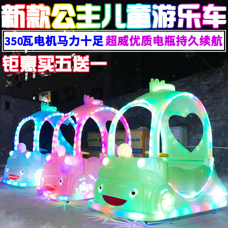 2022新款广场儿童碰碰车双人游乐设备摆摊公主花车电动电瓶玩具车