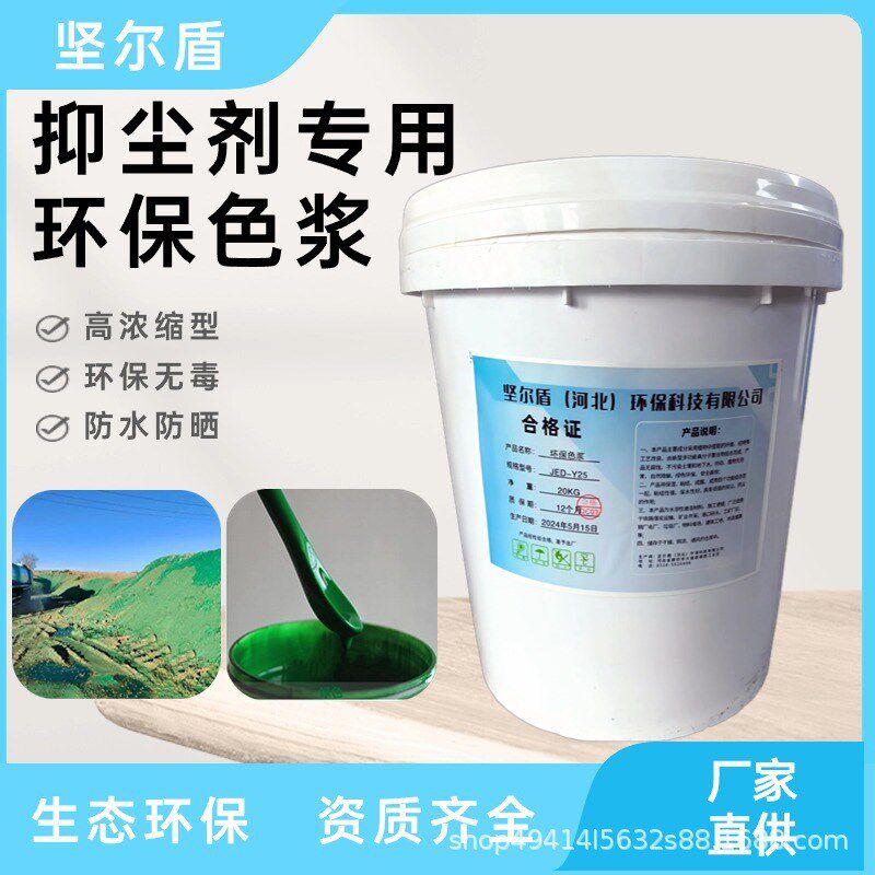 绿色环保色浆工o地抑尘剂可用于航拍环保持久性好