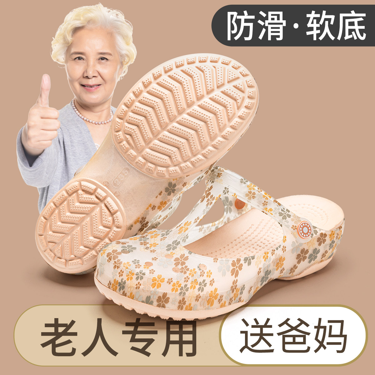洞洞鞋女款2024新款夏季防滑老人沙滩鞋软底包头妈妈果冻凉鞋外穿