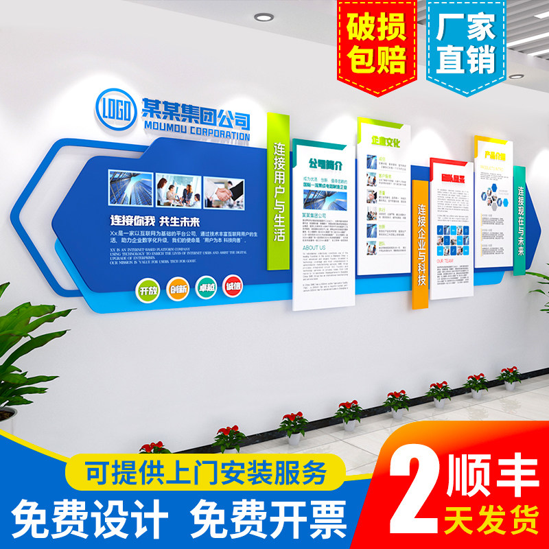 公司文化墙定制企业前台形象展示背景墙办公室会议室墙.面立体装