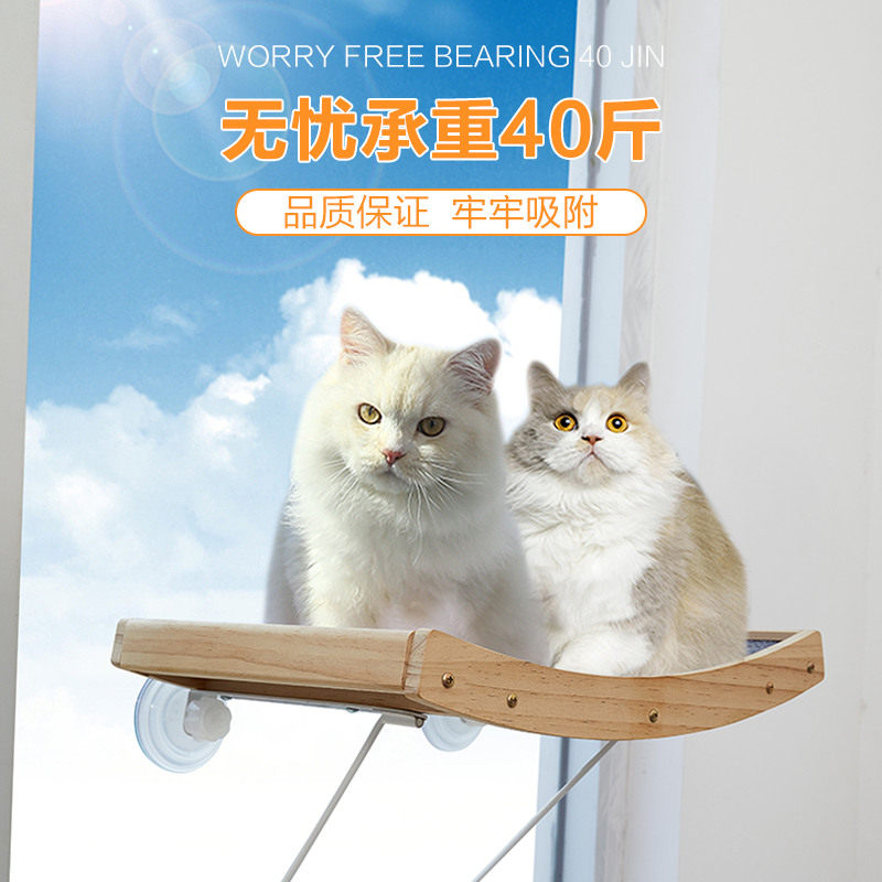 猫床实木猫抓板窗边猫吊挂床吸盘B式悬挂猫窝窗台宠物猫架床边挂