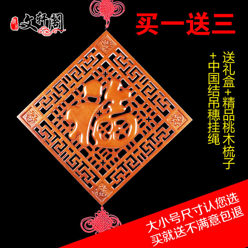 纯桃木菱形福字i实木雕刻挂件挂饰客厅背景墙装饰中式玄关装饰礼