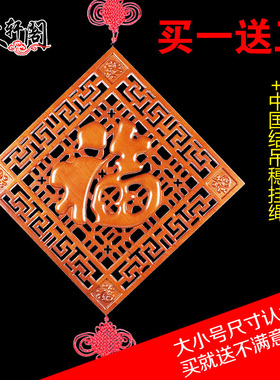 纯桃木菱形福字i实木雕刻挂件挂饰客厅背景墙装饰中式玄关装饰礼