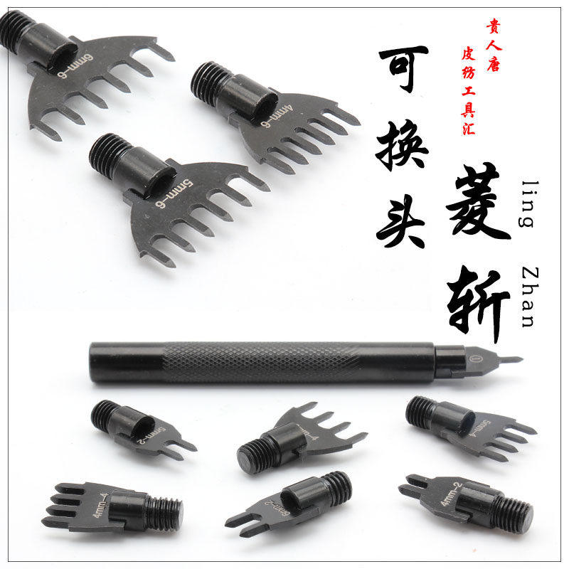 可换齿头菱斩皮革缝线打孔套装斩手工diy皮具电镀抛光斩456mm间距