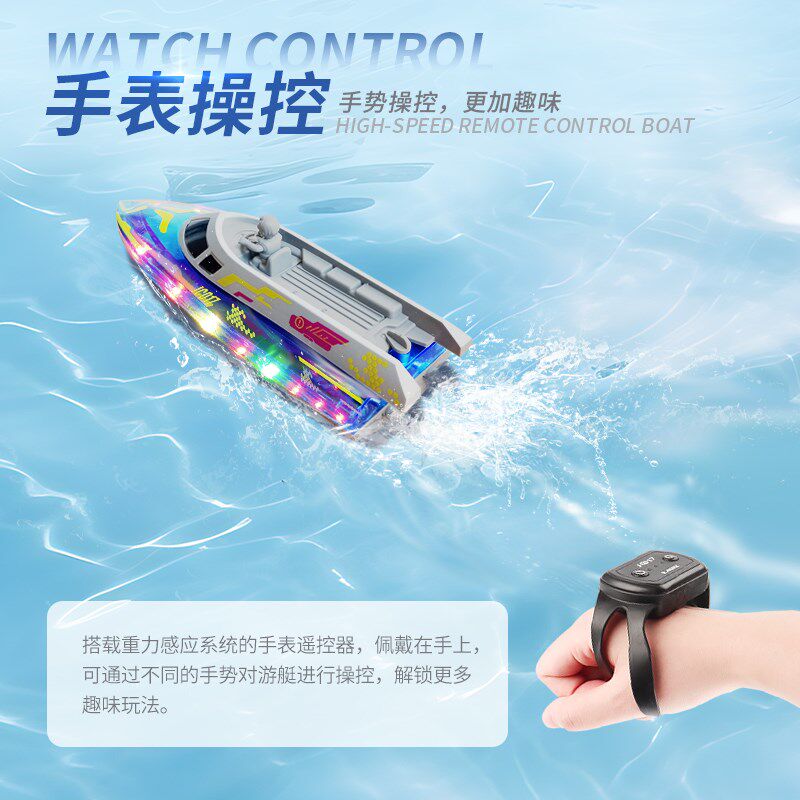 水上灯光遥控船无线高p速快艇轮船手势感应电动男孩儿童玩具船模