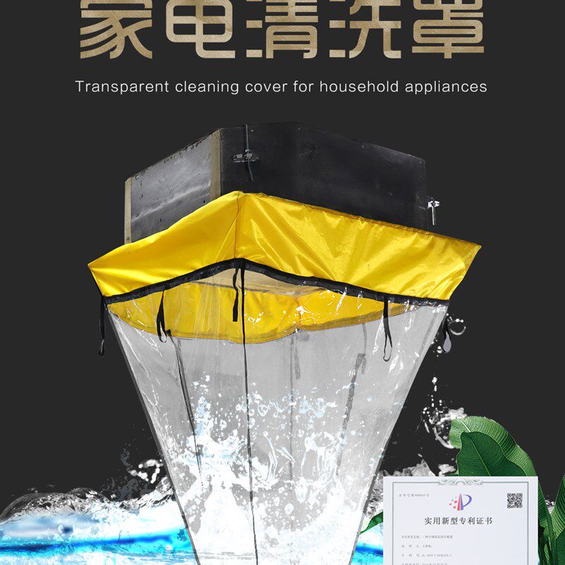 天花机清洗罩空调清洗罩清洗空调接水罩防水罩清洗工具Z罩套清洗
