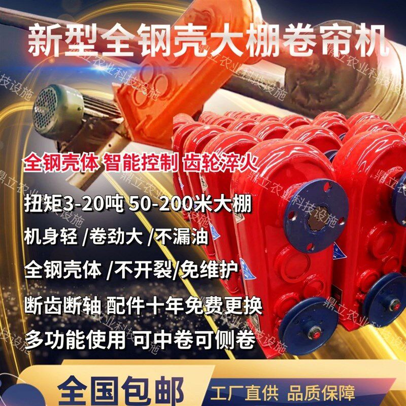 新款全钢大棚卷帘机智能电动全钢减速机J大棚卷扬机温室大棚卷帘