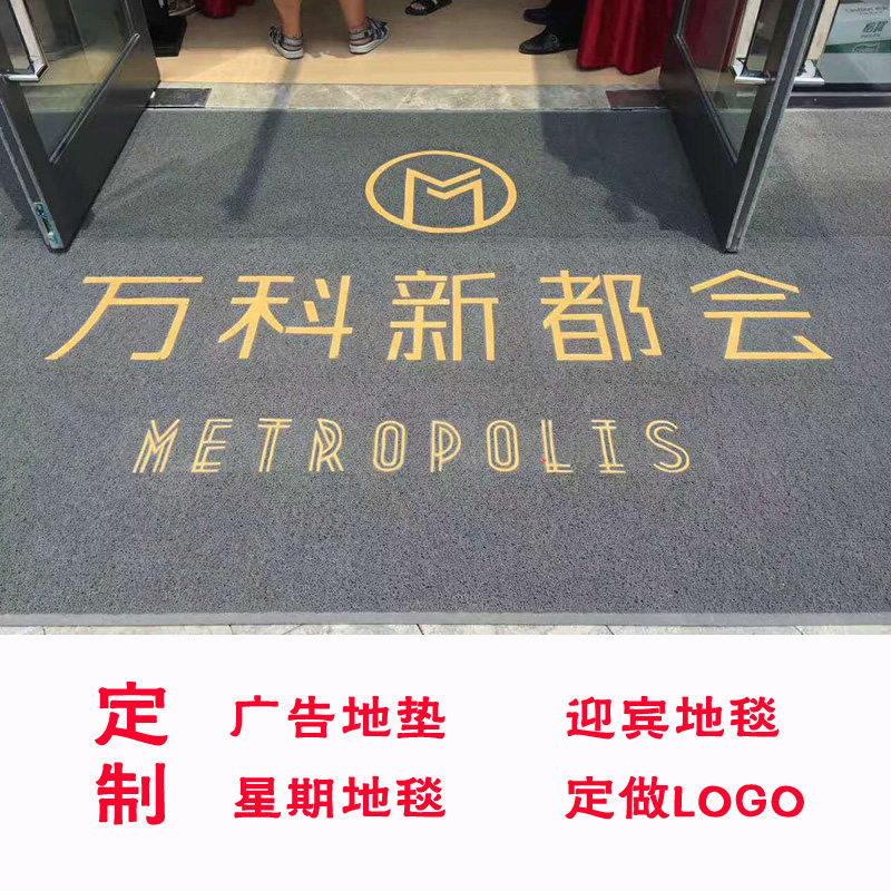地毯定制logo欢迎光临门垫3M地垫电梯迎宾脚垫丝圈防滑定做尺寸